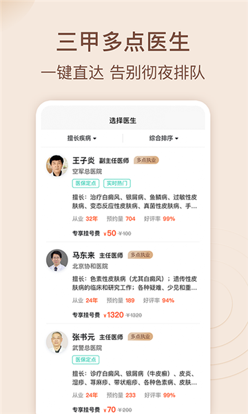 皮肤科医院挂号网上预约免费原版图2