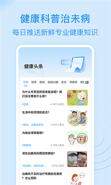 皮肤科医院挂号网上预约免费原版图4
