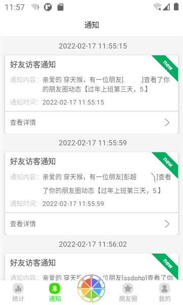 悄悄朋友圈安卓版(3)