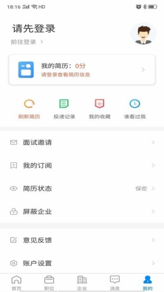 盐城人才网招聘网直装版(4)