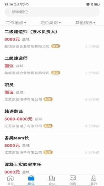 盐城人才网招聘网直装版(2)