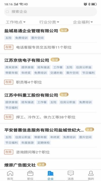 盐城人才网招聘网直装版(3)