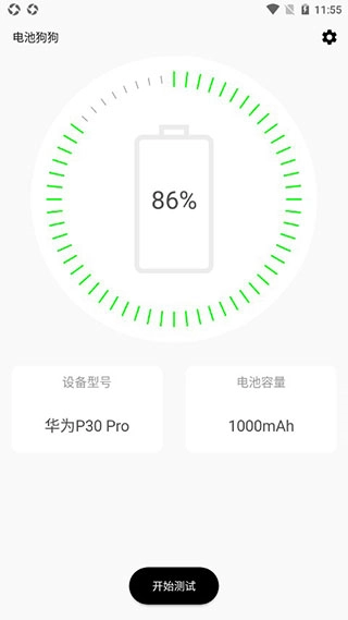 电池狗狗(2)