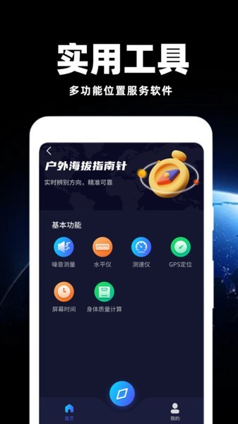 经纬海拔测量仪安卓版图3