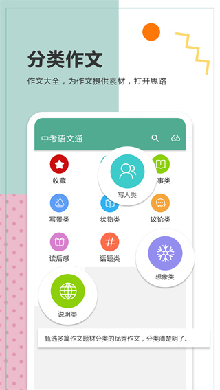 中考语文通直装版图1