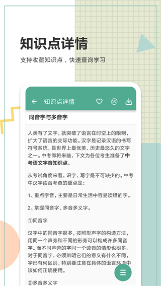 中考语文通直装版图3
