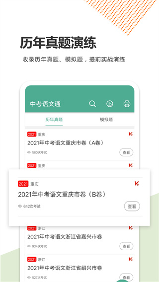 中考语文通直装版图4