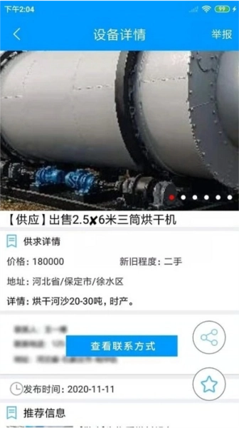 生物质燃料安卓版图1