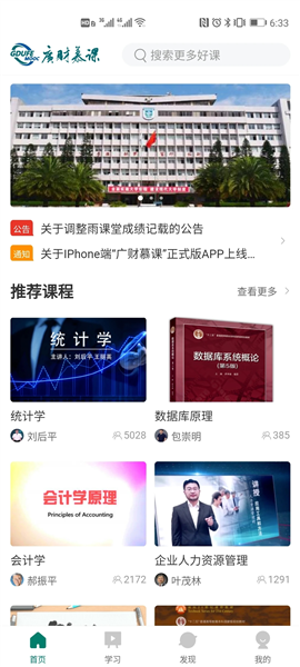 广财慕课本手机正版图5