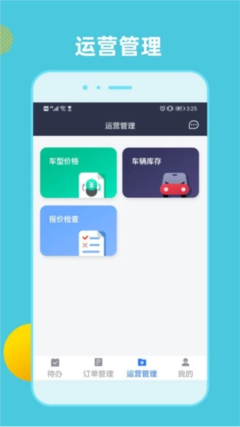 租车通手机免费版图2