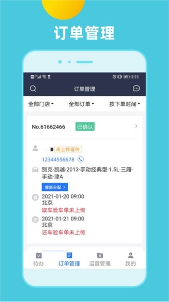 租车通手机免费版图3