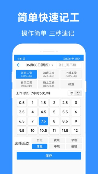 小时工工时记最新版图1