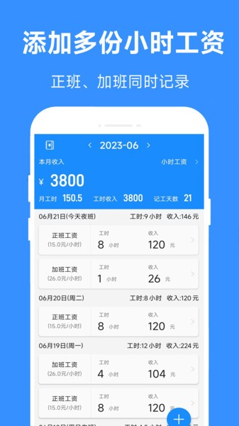 小时工工时记最新版图2