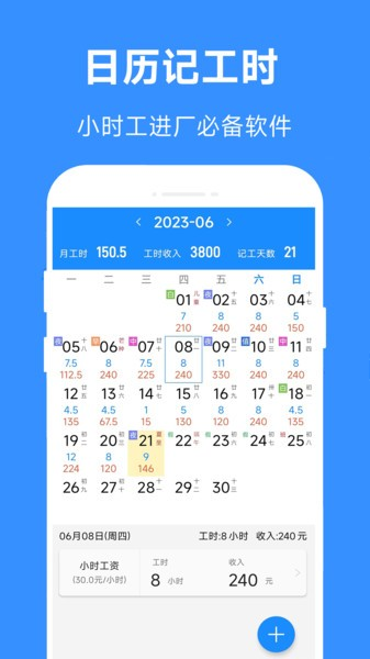 小时工工时记最新版图3