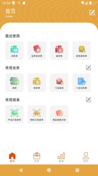 海石商务助手安卓版图1