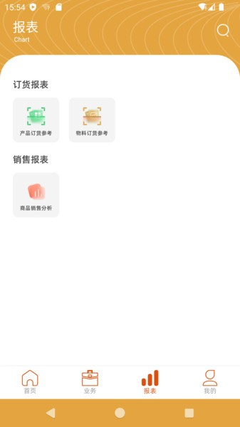 海石商务助手安卓版图2