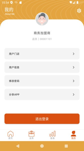海石商务助手安卓版图3