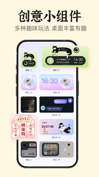 桌面小组件最新免费版图1