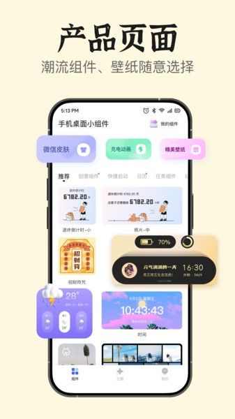 桌面小组件最新免费版图4