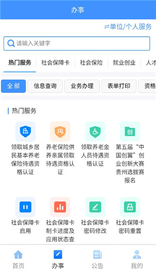 贵州人社原版图1