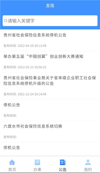 贵州人社原版图2