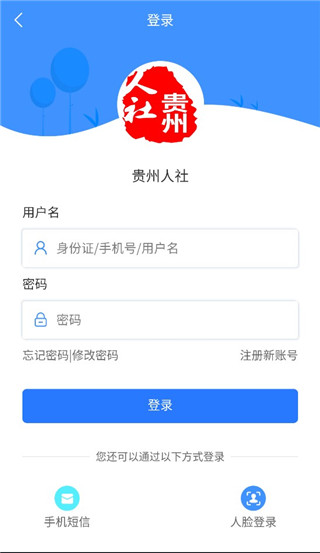 贵州人社原版图4