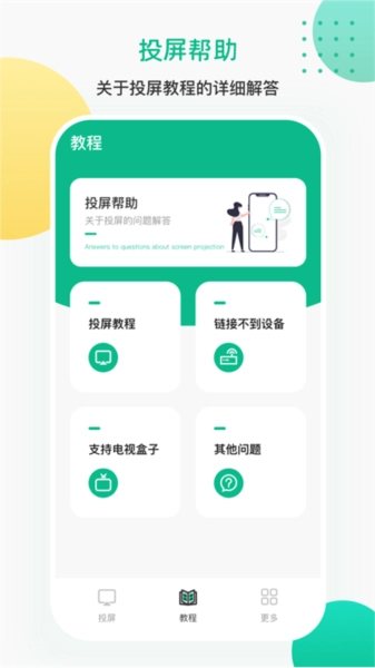 ai投屏遥控器免费版图4