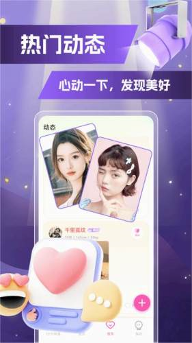 魅糖手机最新版图2
