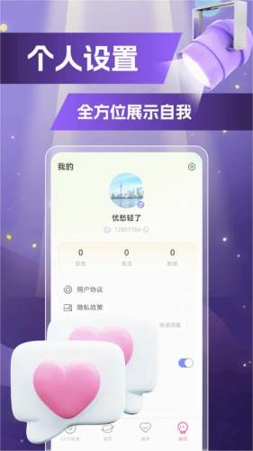 魅糖手机最新版图3