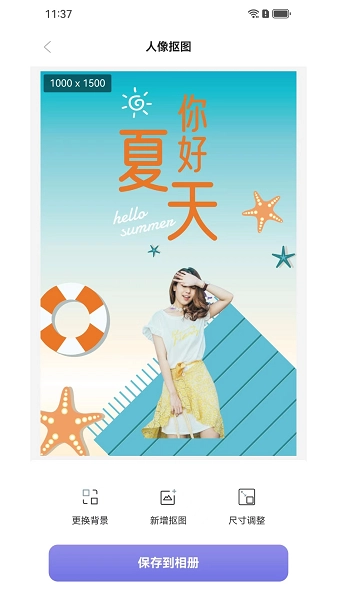 极光抠图正版图3