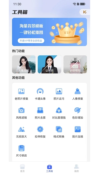 极光抠图正版图1