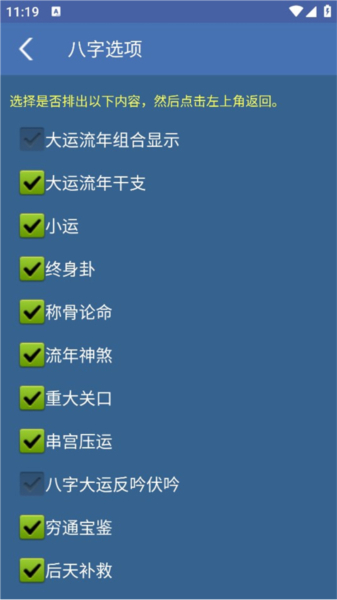 八字用神手机免费版图2