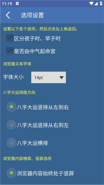 八字用神手机免费版图3