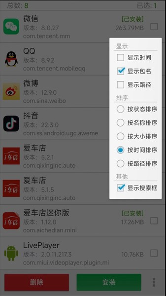 提取APK管理安卓官方版图2