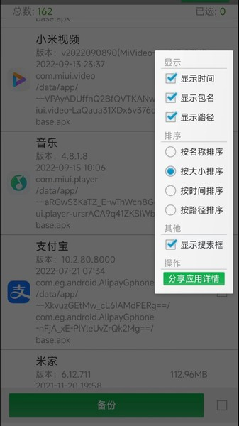 提取APK管理安卓官方版图3
