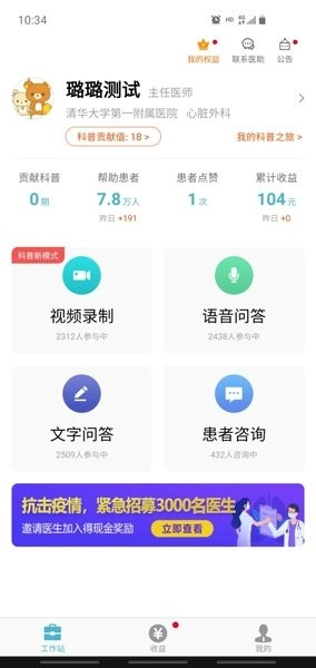 有来医生医生版图3