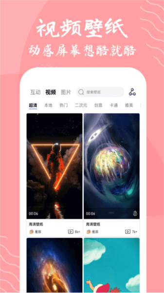星辰壁纸手机版图3