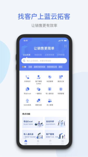 蓝云拓客最新免费版图1
