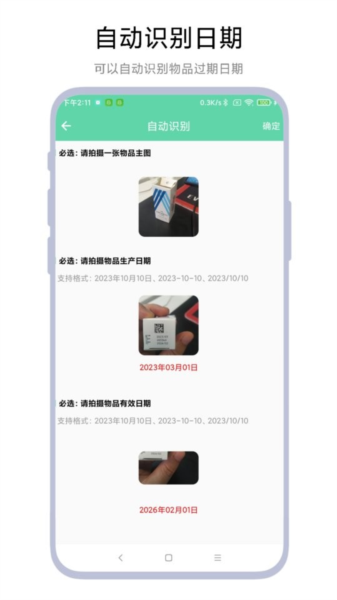 临期提醒助手直装版图3