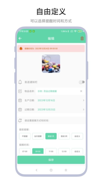 临期提醒助手直装版图4