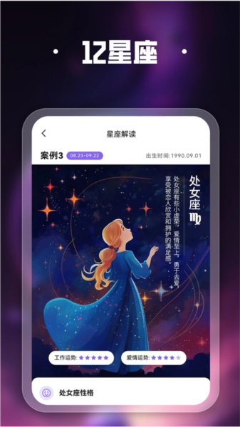 吉真紫微斗数会员版图4