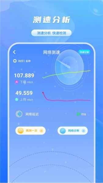 网速检测君免费原版图3