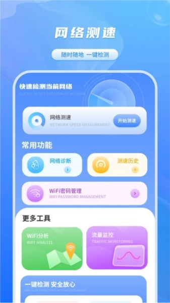 网速检测君免费原版图4