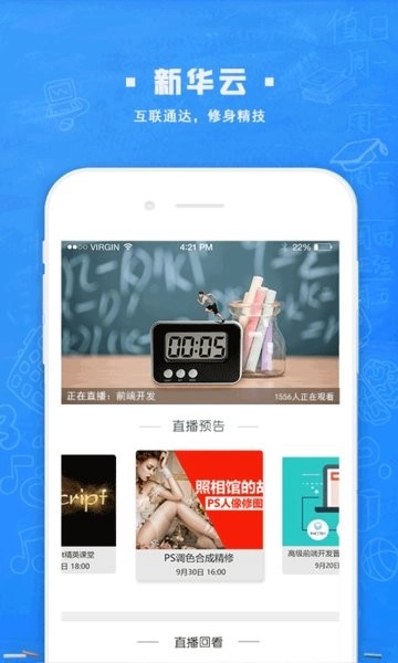 新华智慧校园图1