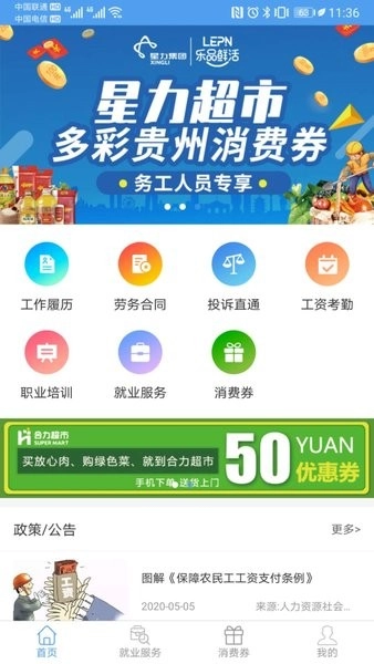 智慧劳务手机免费版图1