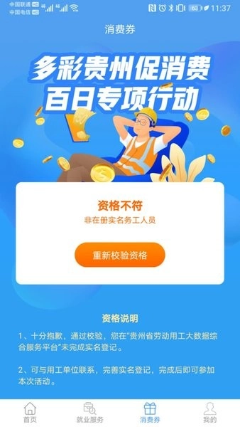 智慧劳务手机免费版图3
