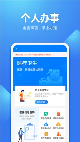 贵人服务最新免费版图1