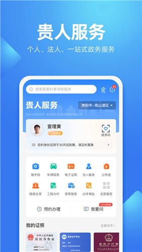 贵人服务最新免费版图4