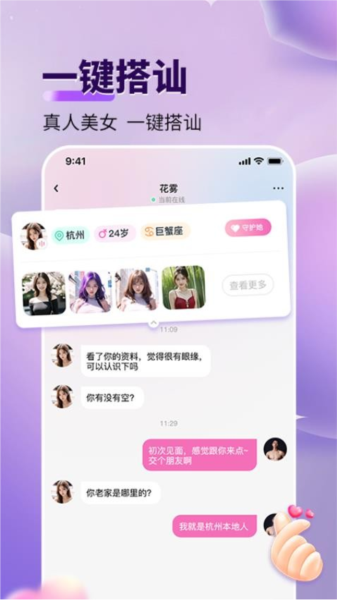 咬文嚼字交友免费版图2