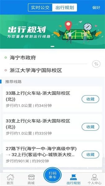 海宁出行手机正版图3